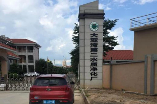 Daya Bay Second Water Purification Plant