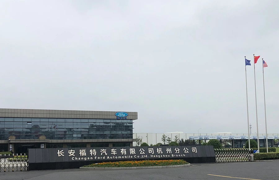 Changan Ford Automobile Hangzhou Branch