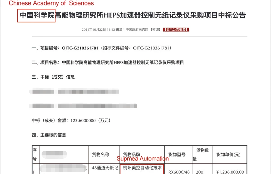 Supmea Won The Bidding in The HEPS Accelerator Control Project of Institute of High Energy Physics Chinese Academy of Sciences and Delivered Successfully